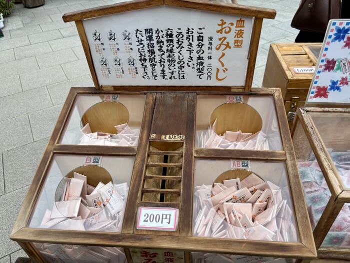 千代田区　東京大神宮　血液型おみくじ