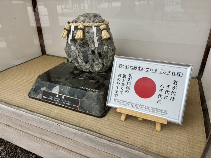 九段下 靖国神社 さざれ石