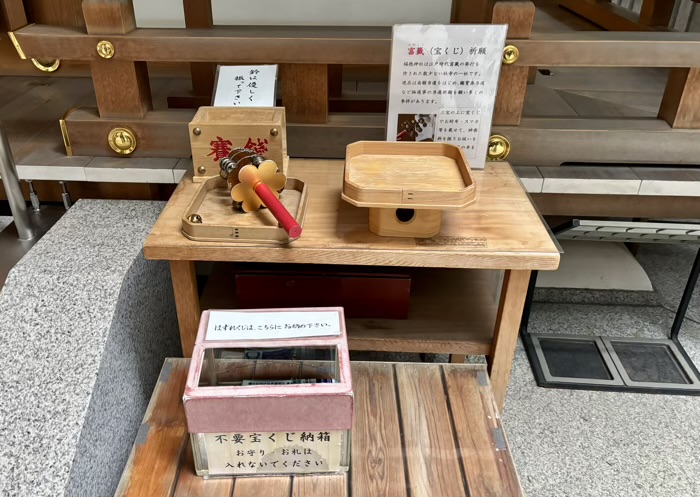 富くじ(宝くじ)祈願所