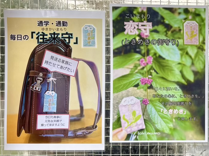 日本橋 福徳神社(芽吹稲荷) お守り