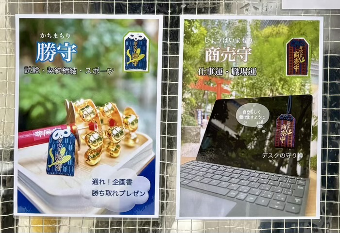 日本橋 福徳神社(芽吹稲荷) お守り