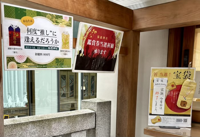 日本橋 福徳神社(芽吹稲荷) お守り