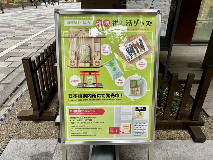 日本橋 福徳神社(芽吹稲荷) 推し活グッズ