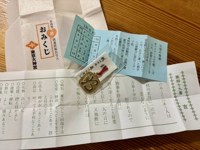 千代田区　東京大神宮　血液型おみくじ