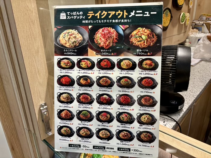 スパゲッティバジリコ(キュービックプラザ新横浜店)テイクアウトメニュー