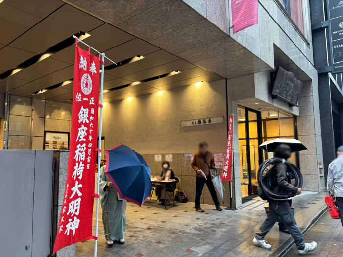 銀座八丁神社めぐり 銀座稲荷神社
