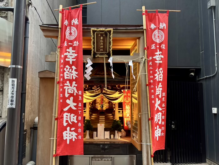 銀座八丁神社めぐり 幸稲荷神社