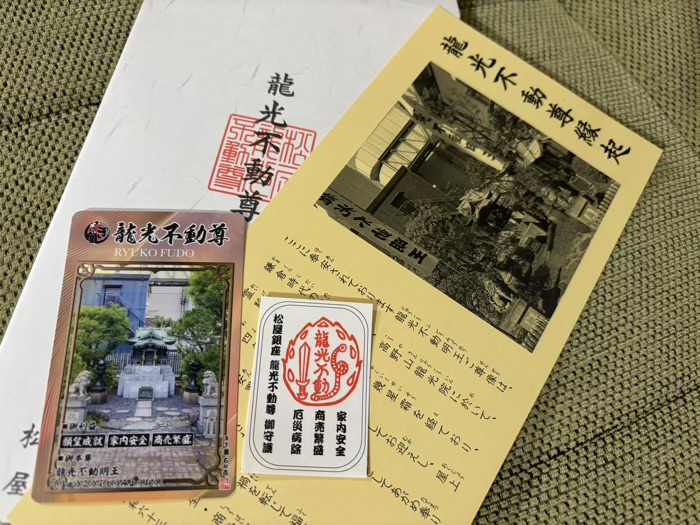 銀座八丁神社めぐり 龍光不動尊 記念品