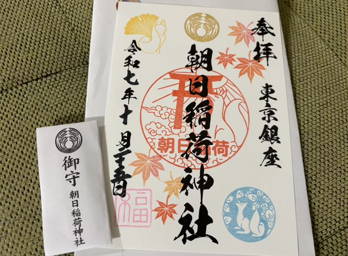 銀座八丁神社めぐり 朝日稲荷神社 御朱印