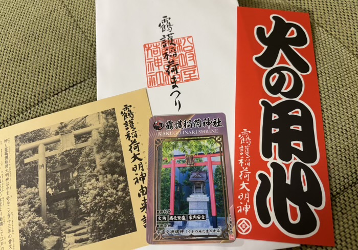 銀座八丁神社めぐり 靍護稲荷神社 記念品