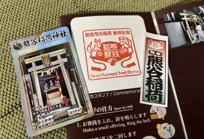 銀座八丁神社めぐり 熊谷稲荷神社 記念品