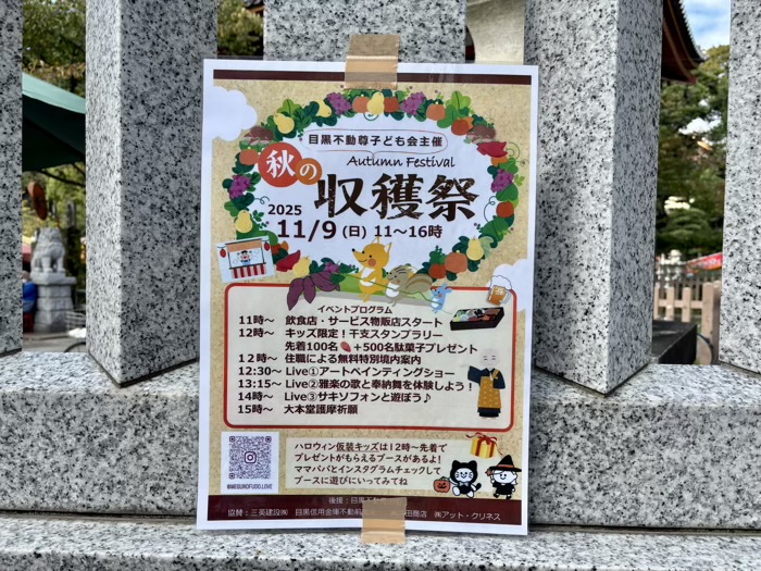 不動前 目黒不動尊 甘藷祭り(薩摩芋 秋 収穫祭)