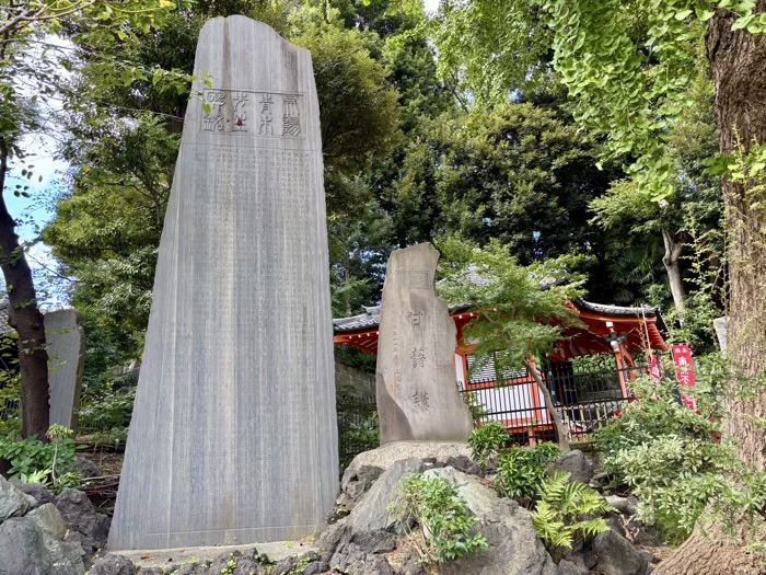 不動前 目黒不動尊 甘藷先生の碑