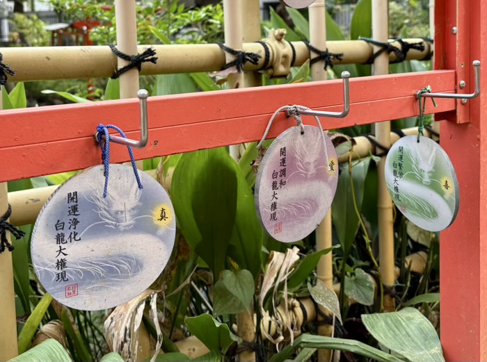 瀧泉寺(目黒不動尊) 三福堂 白竜大権現 絵馬