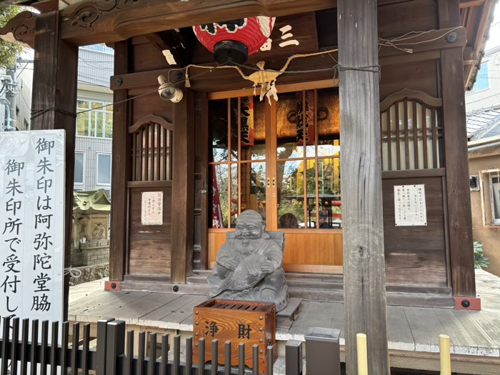 不動前 目黒不動尊 三福神