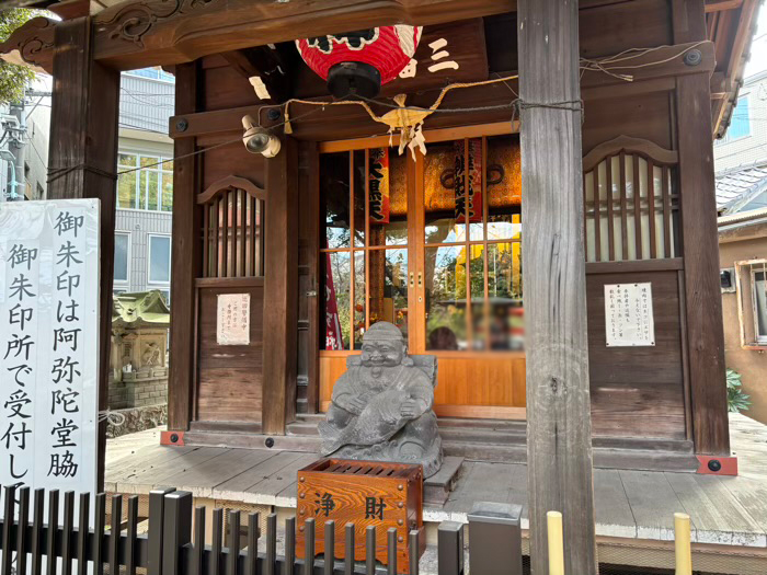 不動前 目黒不動尊 三福神