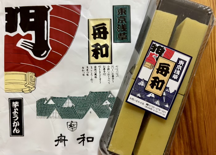 不動前 目黒不動尊 舟和「芋ようかん」