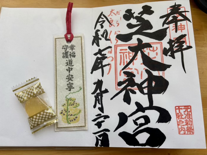 大門 芝大神宮 御朱印