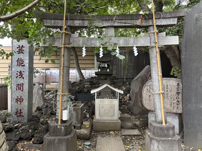新宿 花園神社 浅間芸能神社