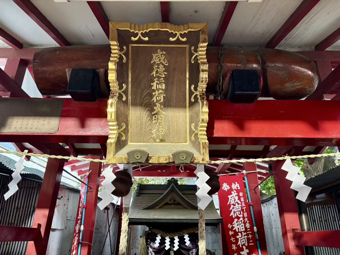 新宿 花園神社 威徳稲荷神社