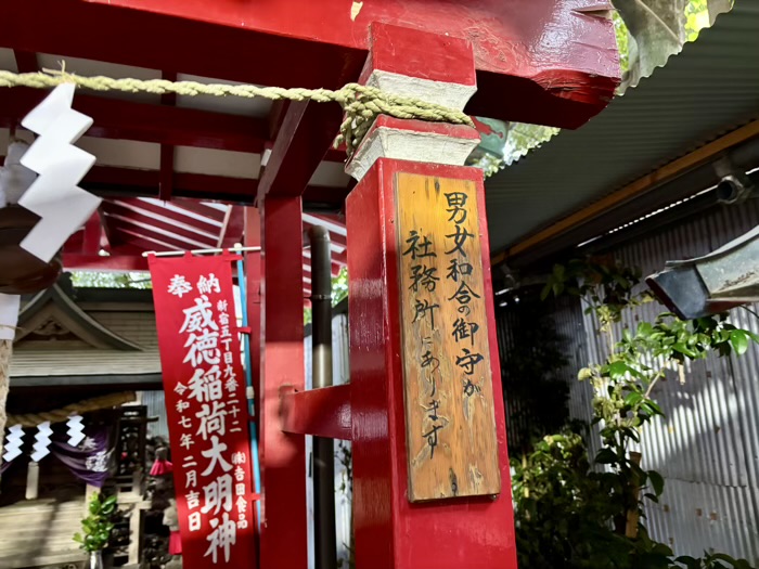 新宿 花園神社 威徳稲荷神社