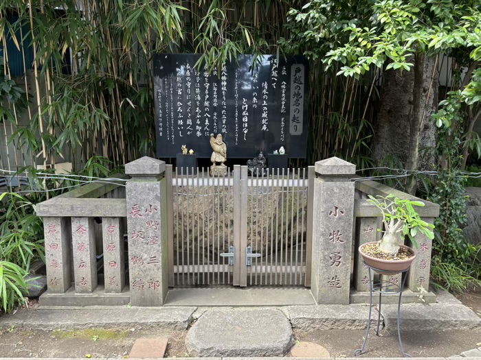品川区 戸越八幡神社 石碑