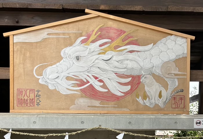 品川区 戸越八幡神社 巨大絵馬 太陽の「ミィドラゴン」