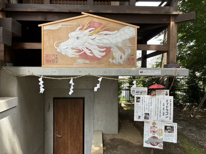 品川区 戸越八幡神社 大絵馬「ミィドラゴン」