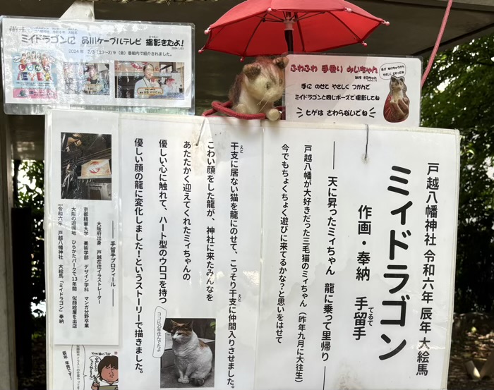 品川区 戸越八幡神社 巨大絵馬 太陽の「ミィドラゴン」