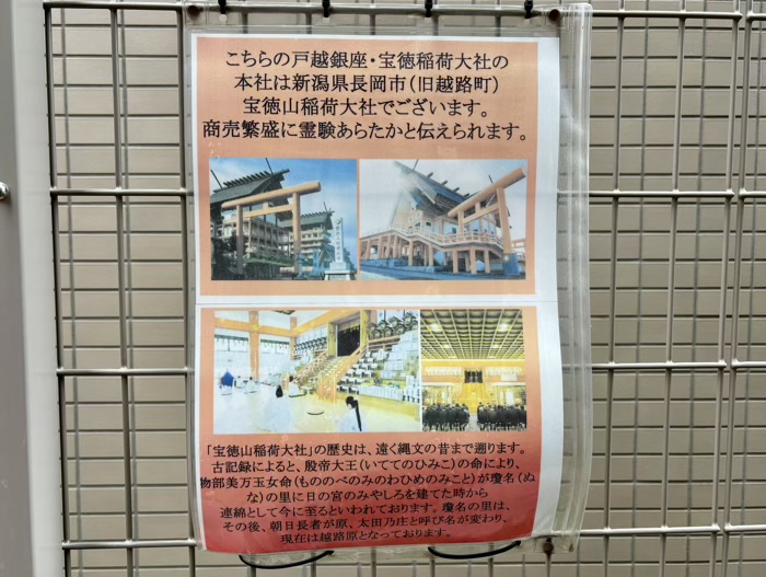 戸越銀座　寳德稲荷大社