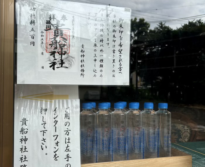 品川 貴船神社 御朱印
