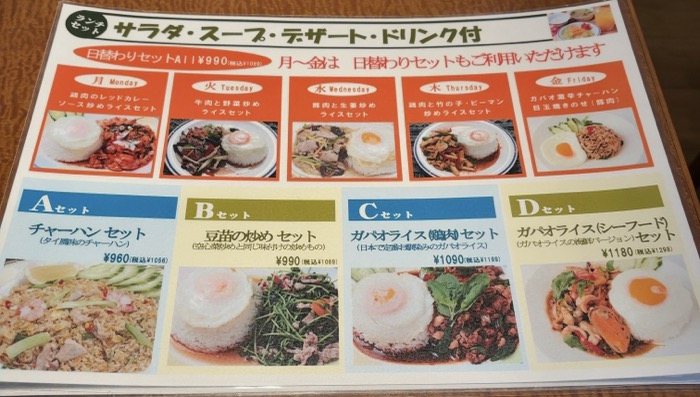 新宿　タイ＆ベトナムレストラン「サームロット」　メニュー