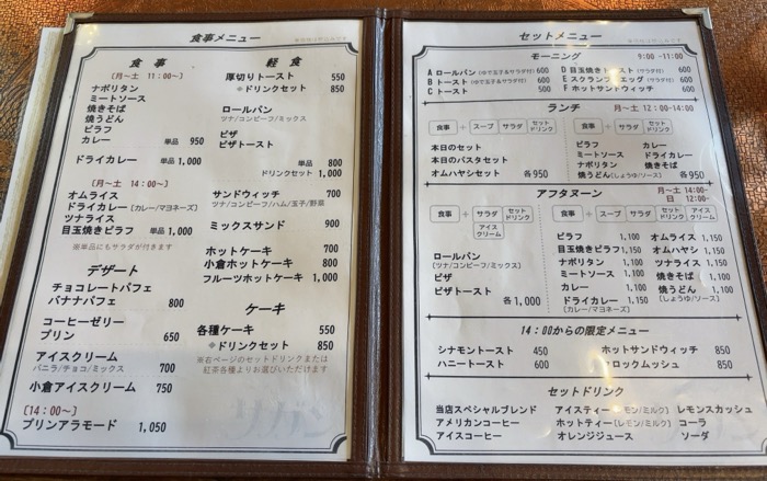 横浜　綱島　喫茶サガン　メニュー