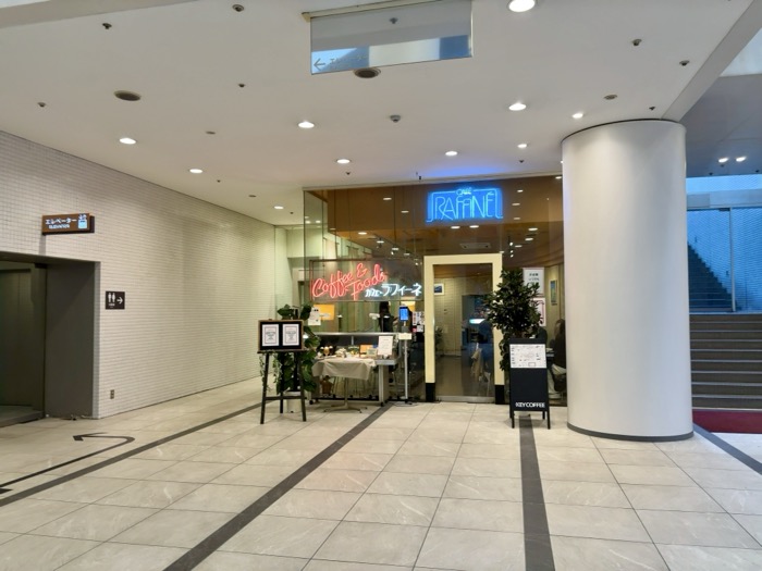 新宿　カフェ・ラフィーネ　ワシントンホテル店