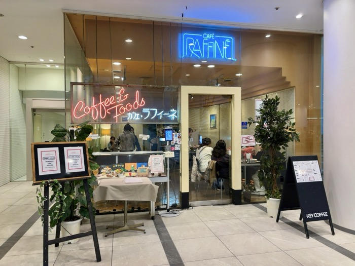 新宿　カフェ・ラフィーネ　ワシントンホテル店