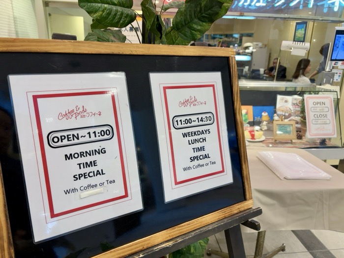 新宿　カフェ・ラフィーネ　ワシントンホテル店