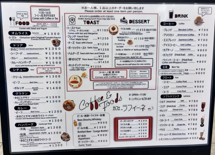 新宿　カフェ・ラフィーネ　ワシントンホテル店　メニュー