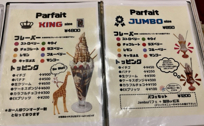 武蔵小山　王様とストロベリー　パフェ