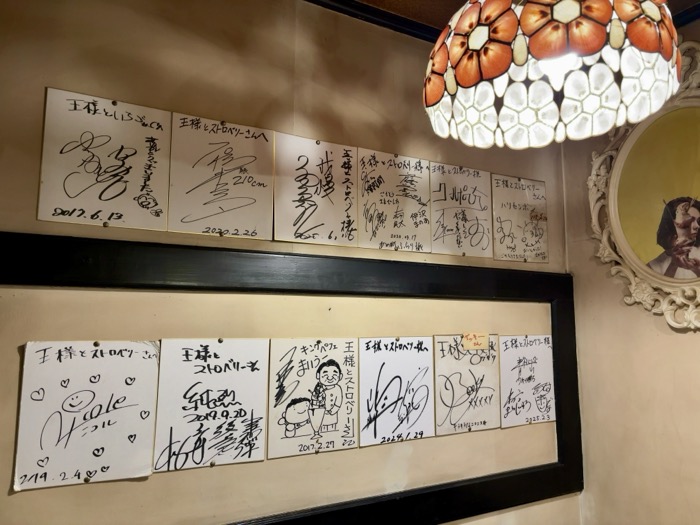 武蔵小山　王様とストロベリー　サイン色紙