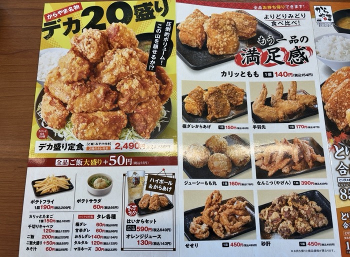 からあげ専門店「からやま」 メニュー