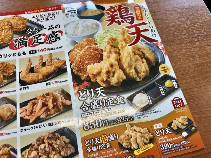 からあげ専門店「からやま」 期間限定メニュー