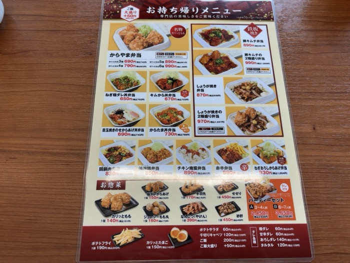 からあげ専門店「からやま」 持ち帰りメニュー