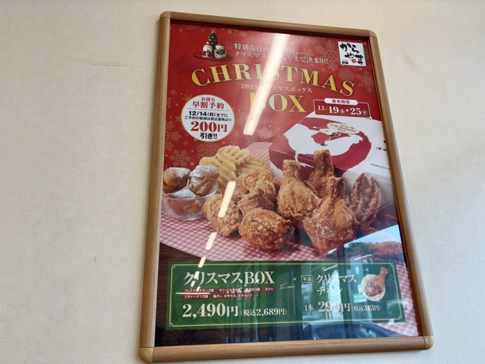 からあげ専門店「からやま」 クリスマスセット