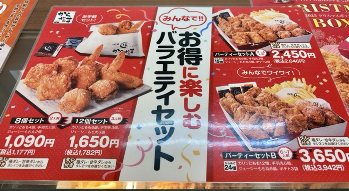 からあげ専門店「からやま」 パーティーセット
