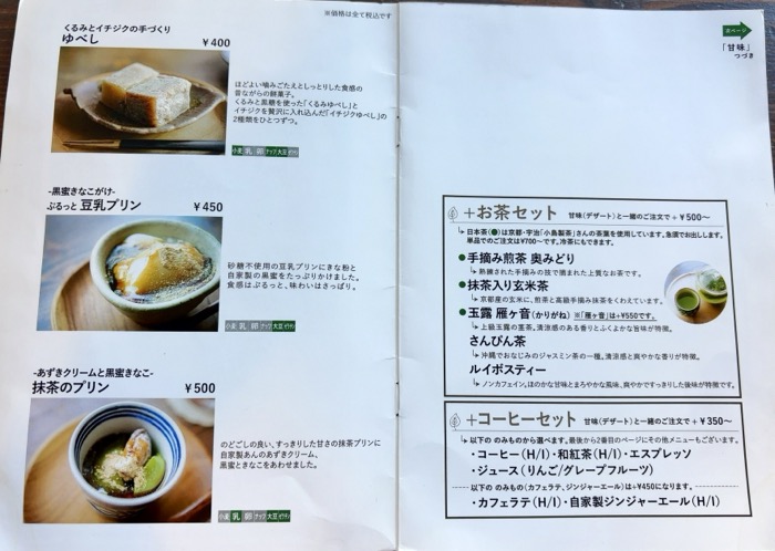 ごはん×カフェ「madei」　メニュー