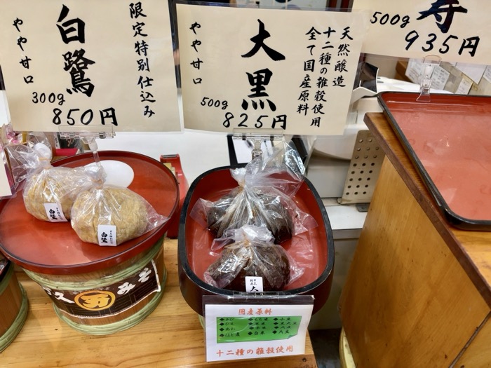 浅草「万久味噌店」