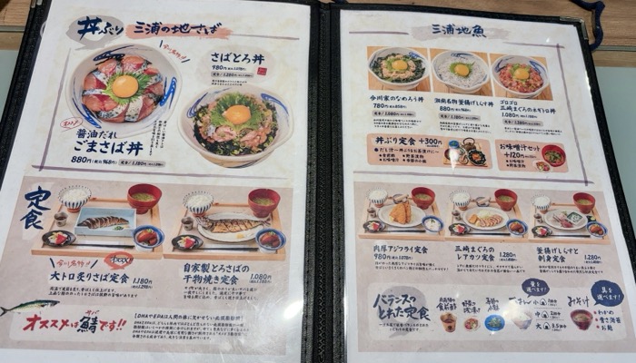 大和 いまがわ食堂 メニュー