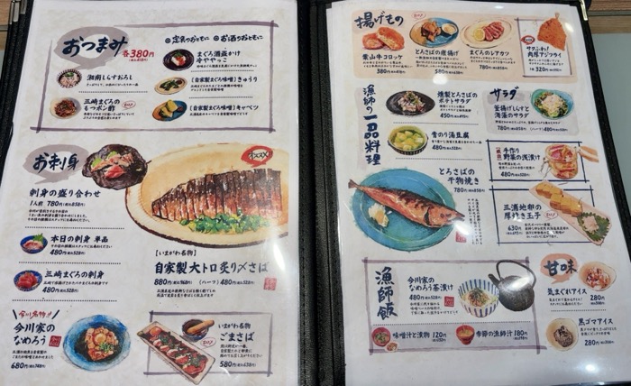 大和 いまがわ食堂 メニュー