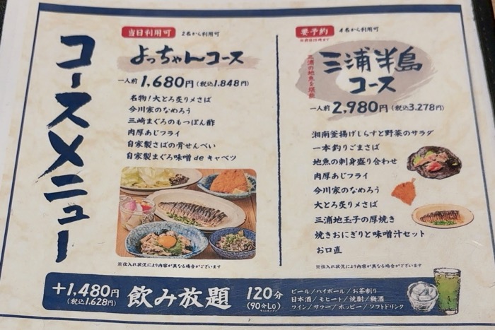 大和 いまがわ食堂 メニュー