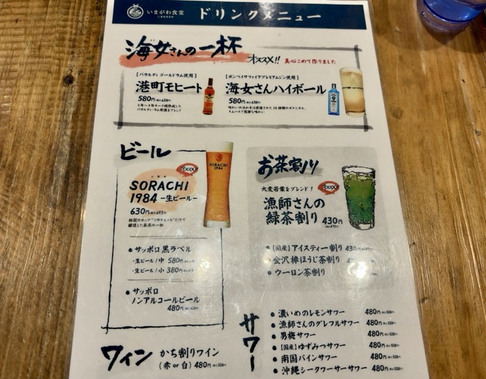 大和 いまがわ食堂 メニュー